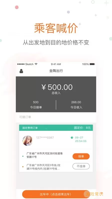 金陶出行下载手机版