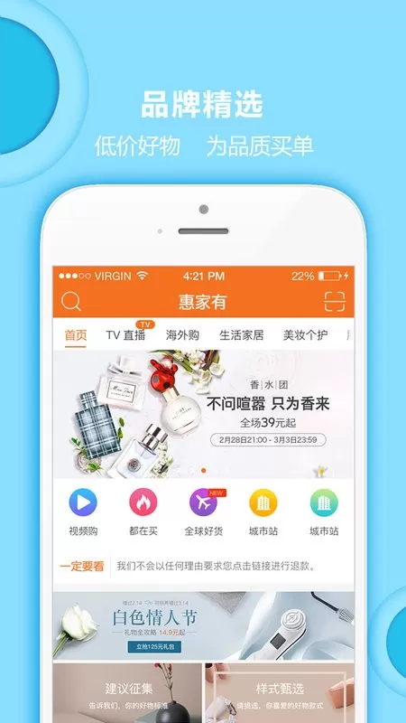 惠家有app最新版图3