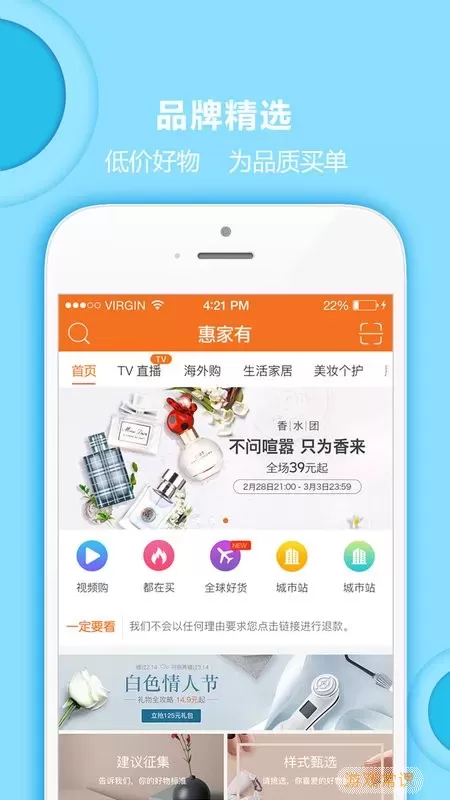 惠家有app最新版