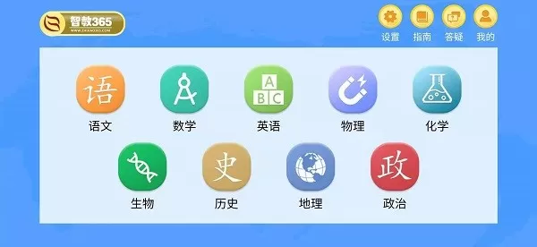 智教365下载官方正版图0