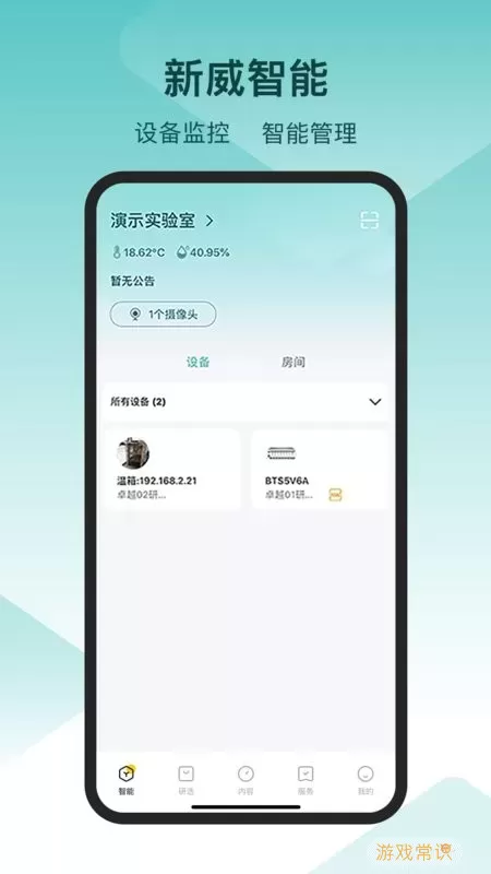 新威智能app下载