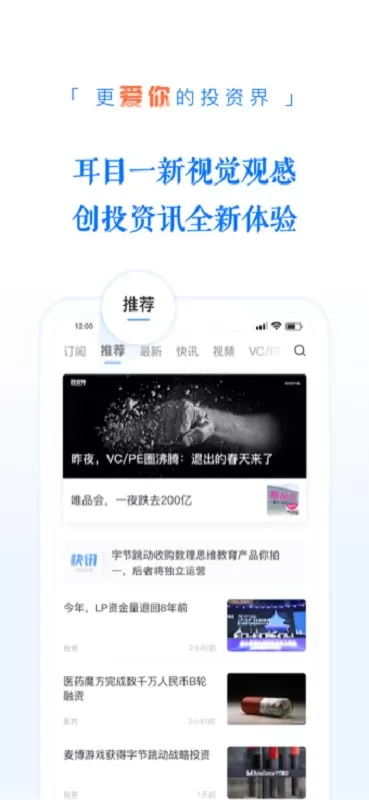 投资界最新版本图0