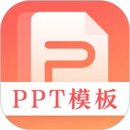 第一PPT下载最新版