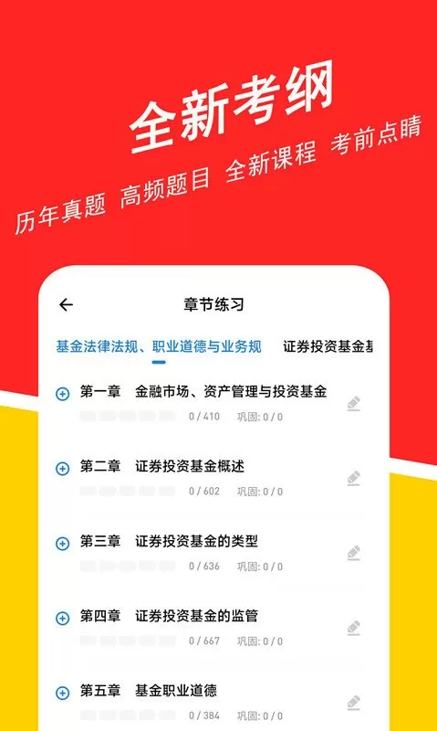 基金从业练题狗正版下载图2