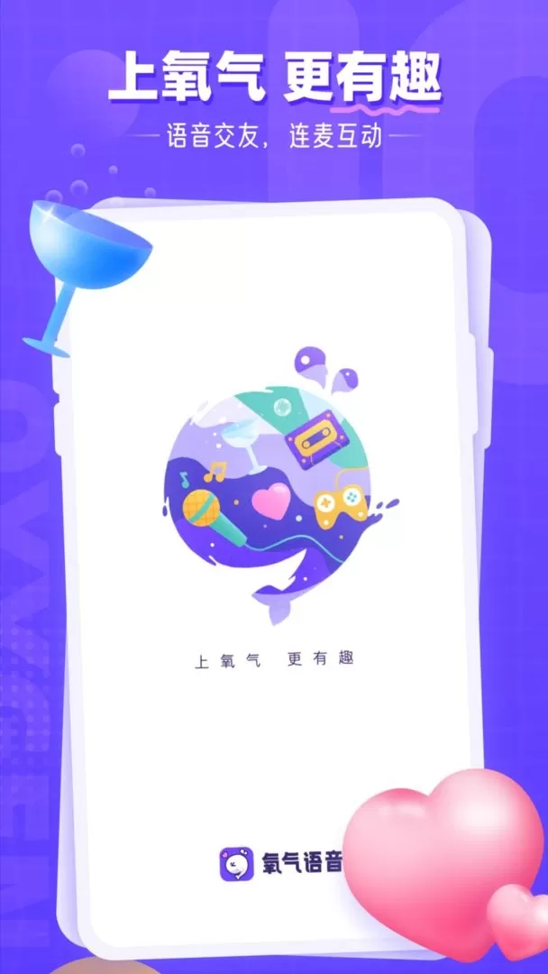 氧气语音app最新版图2