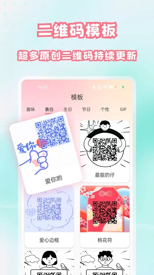 二维码扫描与生成app安卓版图1