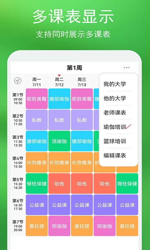 蓝鹤课程表安卓最新版图2