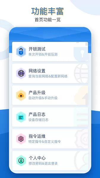 久通运维宝免费下载图1