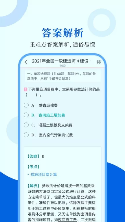 一级建造师圣题库安卓版图2