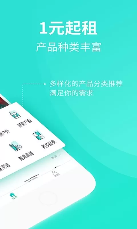 人人租官方正版下载图2