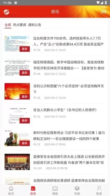 好干部在线免费版下载图1