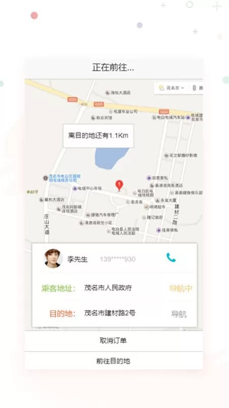 金陶出行下载手机版图1