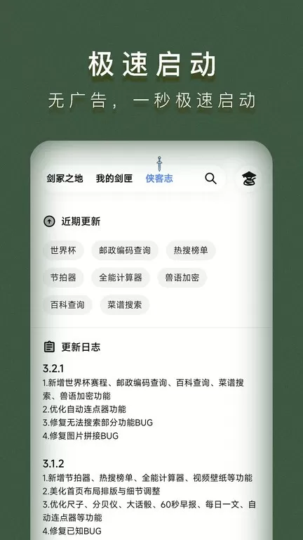 侠客工具箱下载官方版图0