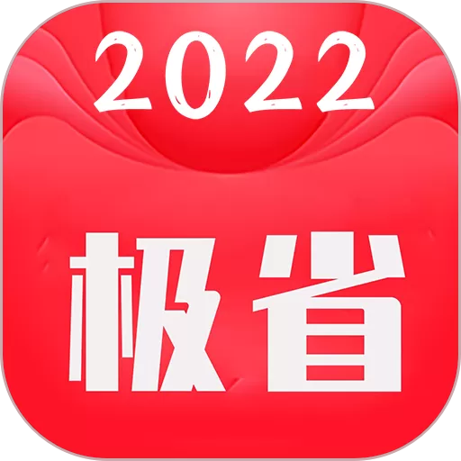 极省2024最新版_极省app官方下载老版本