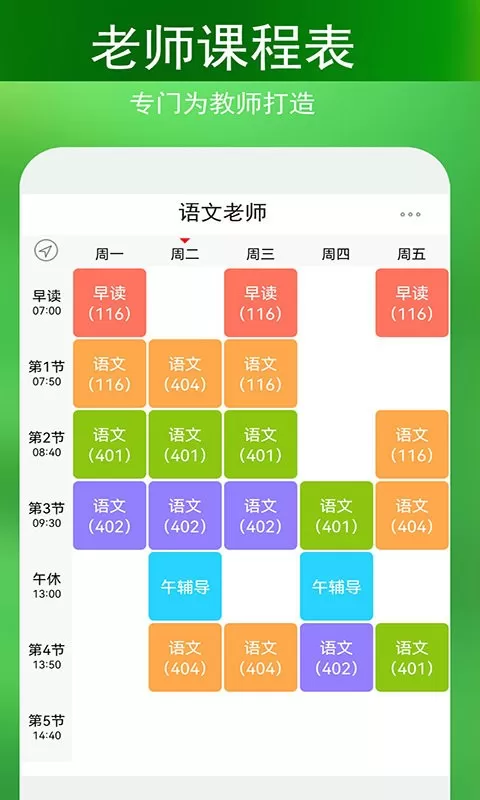 蓝鹤课程表安卓最新版图1