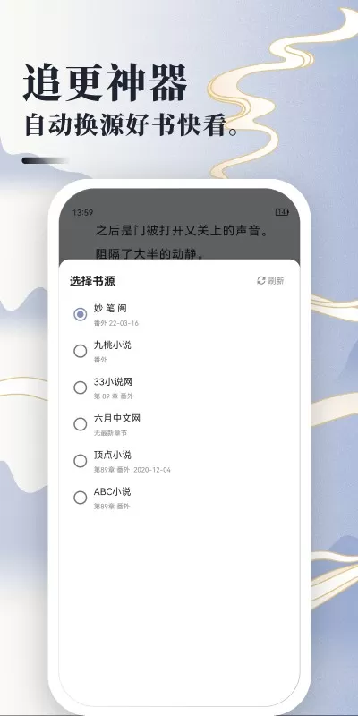 小说神器软件下载图2