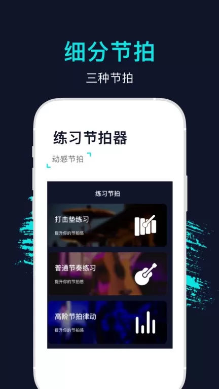 节拍器专业版手机版图2