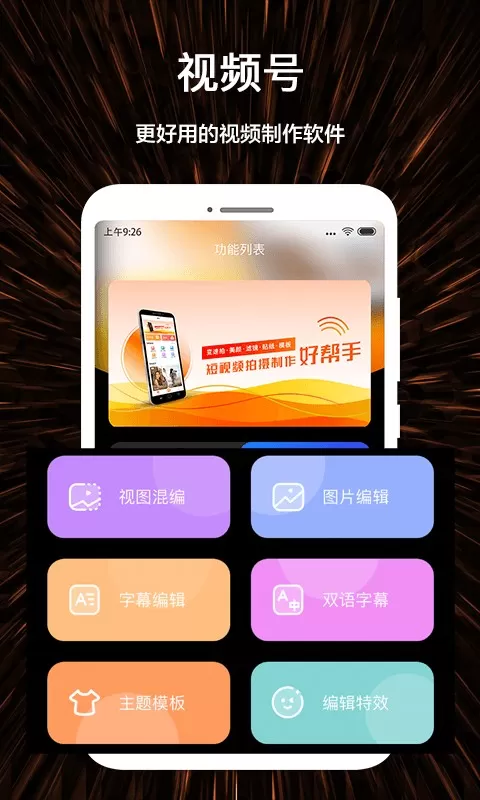 视频号制作下载官方正版图2