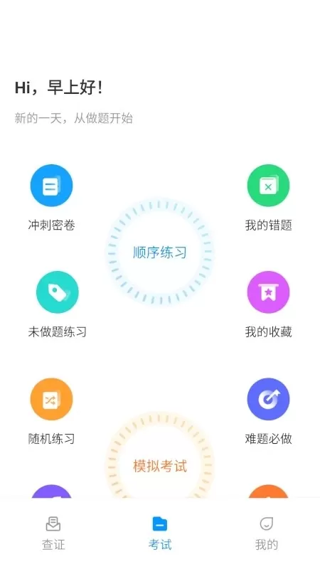 特种作业考试宝典官网正版下载图0