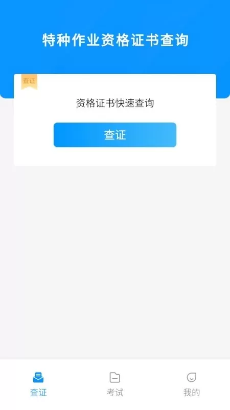 特种作业考试宝典官网正版下载图1