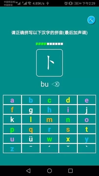 汉语拼音练习官方版下载图2