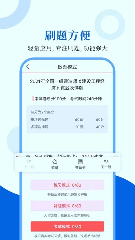 一级建造师圣题库安卓版图1