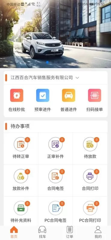 铃融e经销商最新版本图2