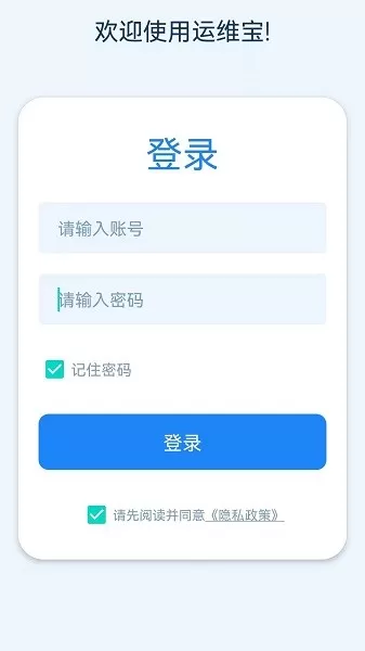 久通运维宝免费下载图3