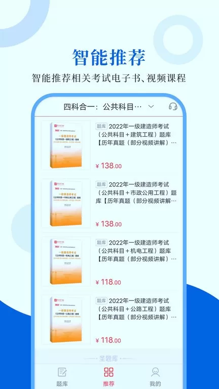 一级建造师圣题库安卓版图0