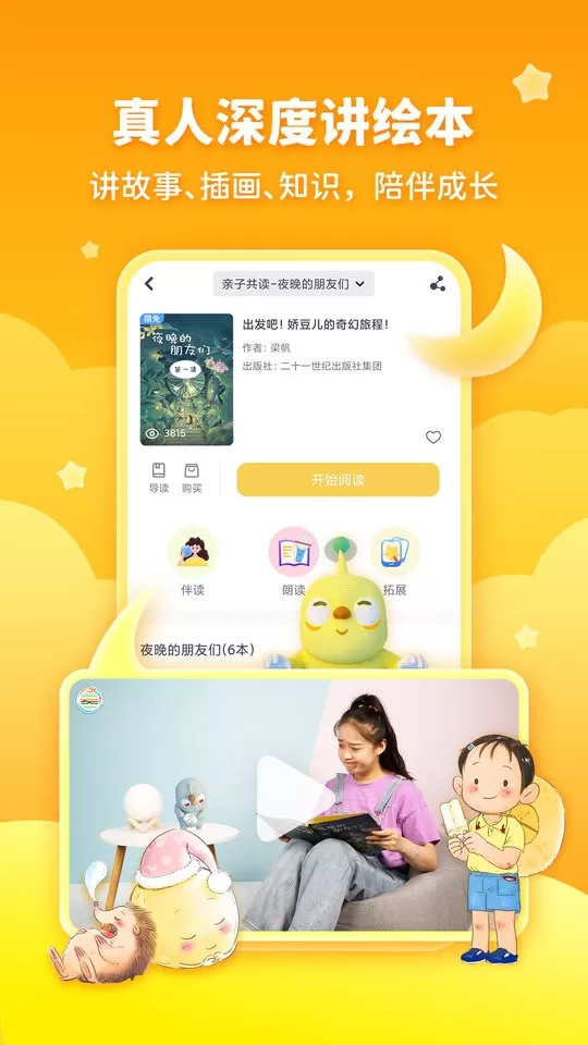 童伴成长官网版旧版本图0