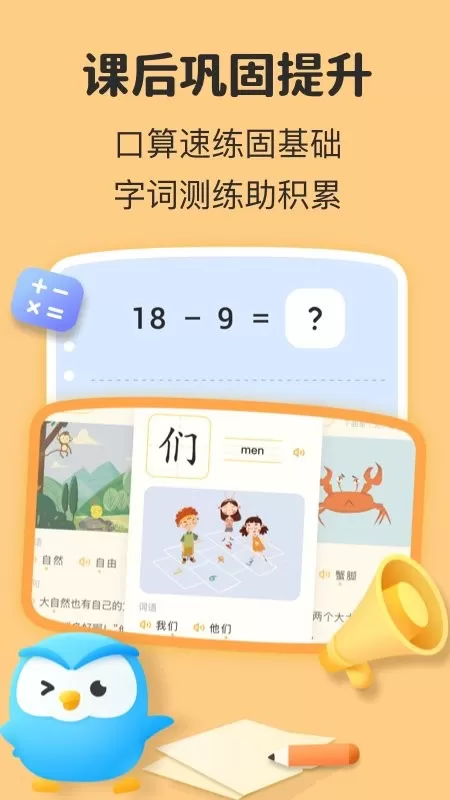 一起教正版下载图2