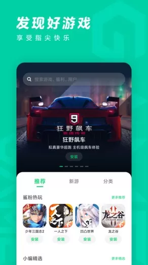 黑鲨发现好下载官网版图3