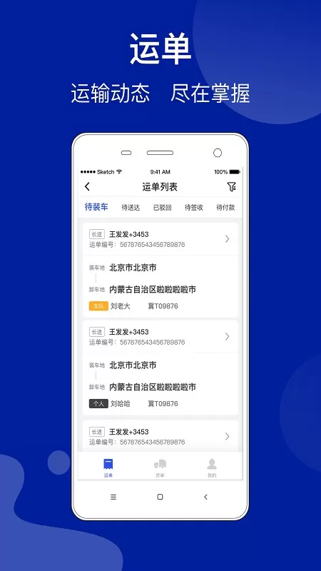 建龙快成货主app安卓版图2