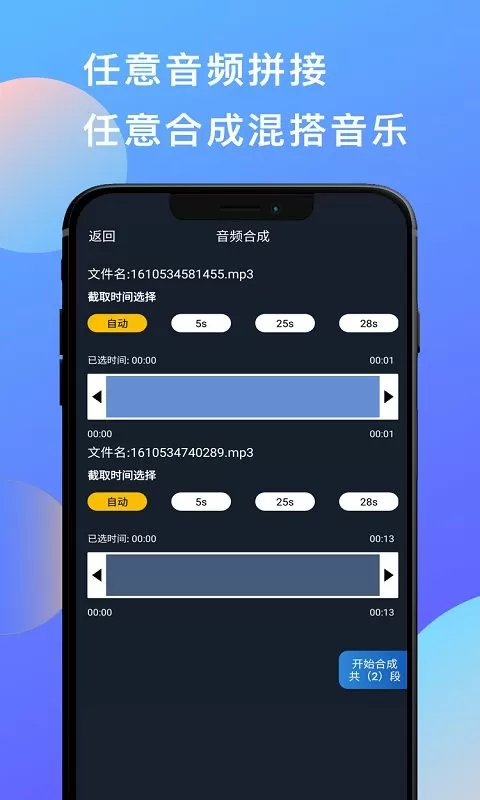 音乐剪辑音频剪辑app安卓版图2