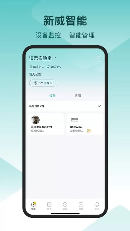 新威智能app下载图2