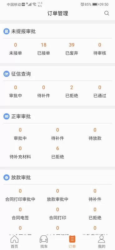 铃融e经销商最新版本图3