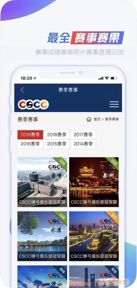 CSCC弹弓官方版下载