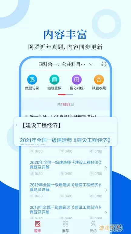 一级建造师圣题库安卓版