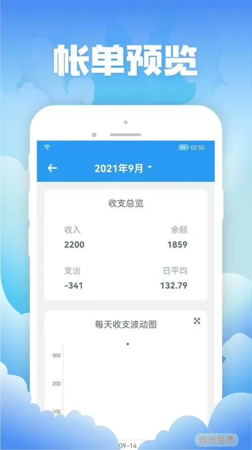 记账精灵app