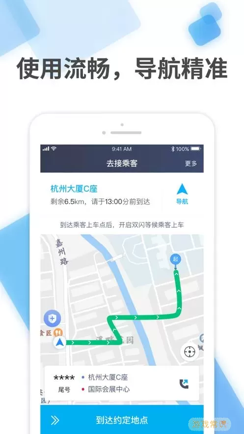 天津出租司机端app下载