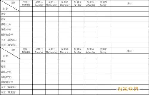 减肥打卡体重秤记录表图片