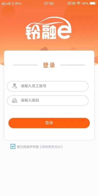 铃融e经销商最新版本图0