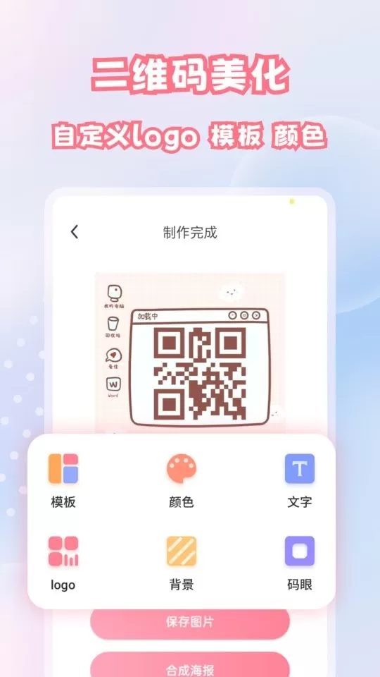 二维码扫描与生成app安卓版图4