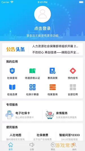 临沂智慧人社app官网登录