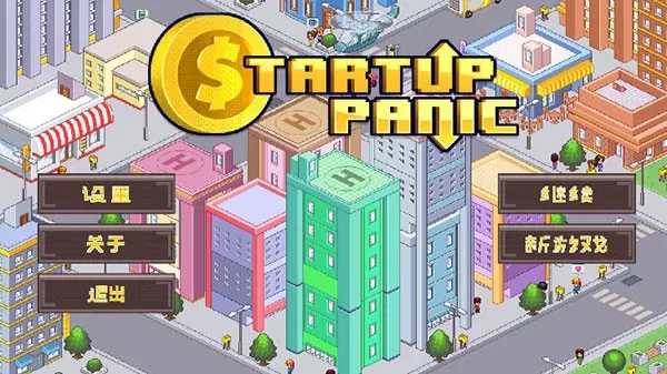 Startup Panic下载安卓版图1