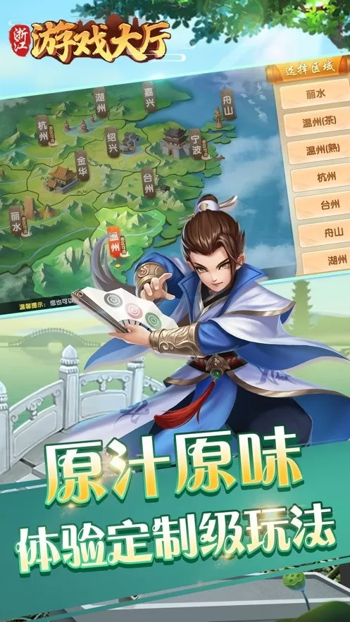 边锋金华麻将最新版图2