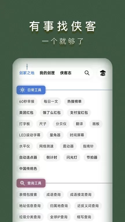 侠客工具箱下载官方版图3