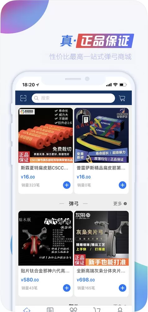 CSCC弹弓官方版下载图1