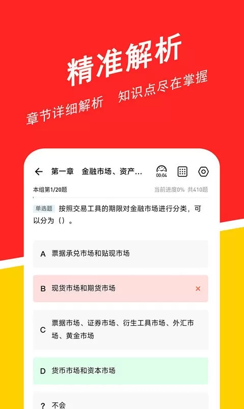 基金从业练题狗正版下载图0