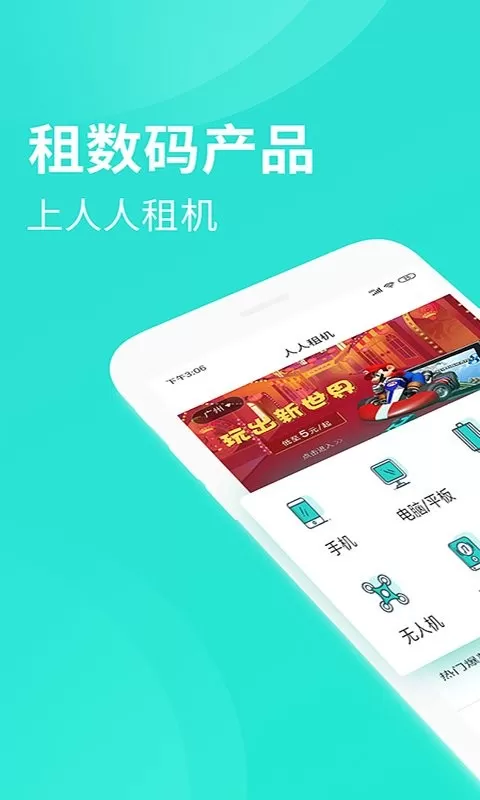 人人租官方正版下载图1